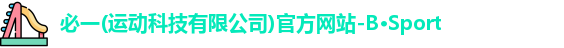必一运动官网